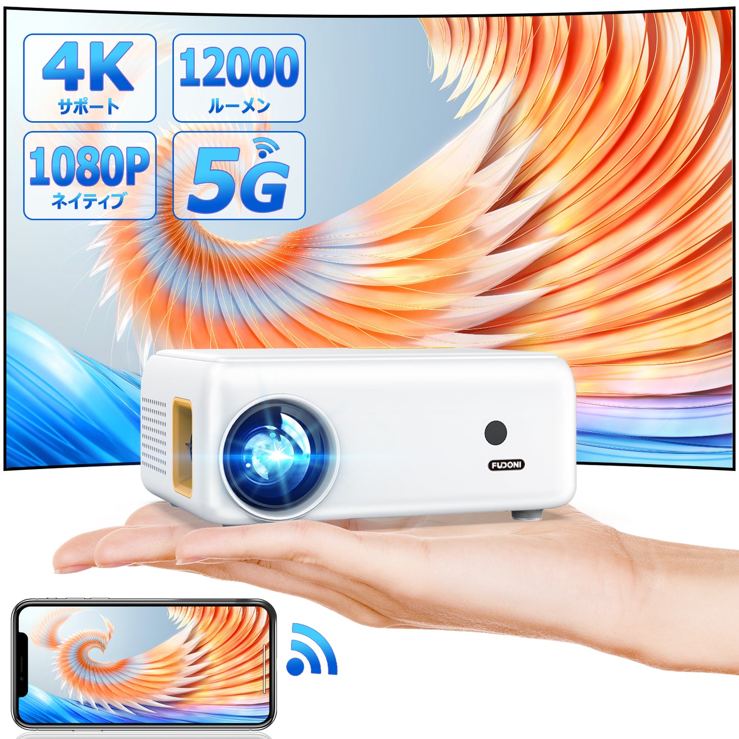 「2024進級版&超小型」プロジェクター 家庭用 高輝度12000LM 5GWiFi&Bluetooth5.3 4K対応 1080P ミニ軽量 短距離投影 明るさプラス ホームプロジェクター 台形補正 ホームシアター300"大画面 50%ズーム HiFiスピーカー 天井吊り可 IOS/Android/DVD/パソコン/PS4/USB/HDMI/SWITCH/PS機/接続可 2年保証