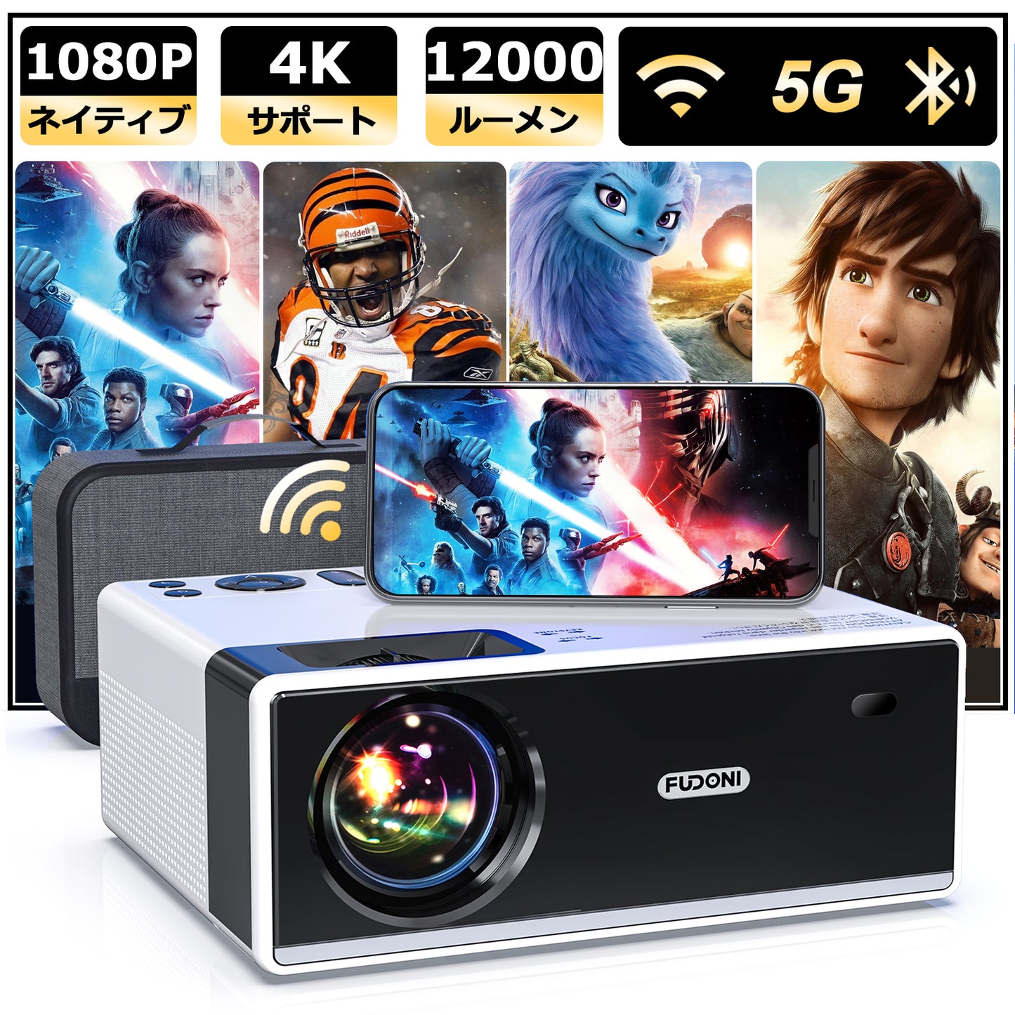 FUDONIプロジェクター WiFi Bluetooth フルHD 1080P 高輝度12000LM 4K対応 300"大画面 小型 モバイル 高速5G&2.4GWi-Fi Bluetooth5.0