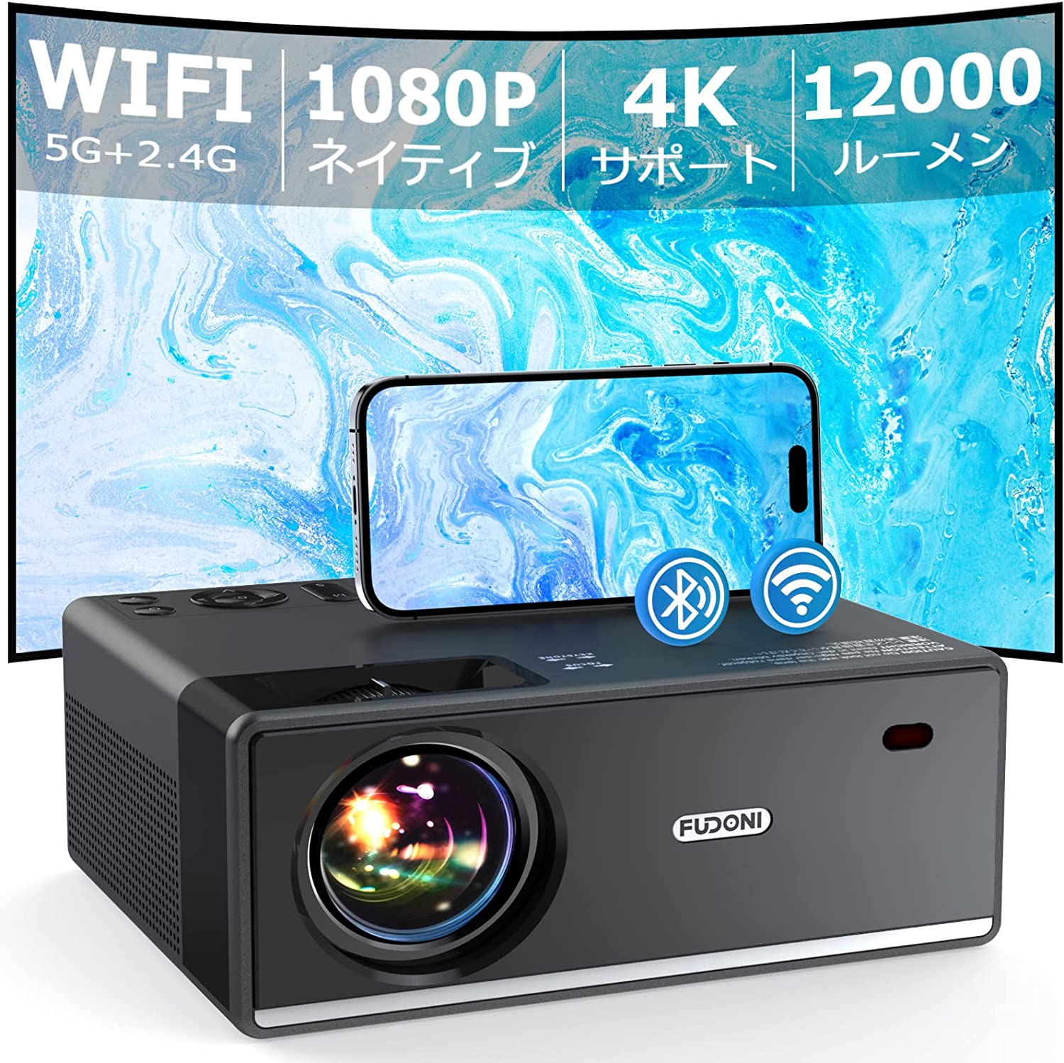 FUDONI プロジェクター 小型 家庭用 ホームプロジェクター 12000LM Wi-Fi Bluetooth5.0 フルHD 1080P 4K対応  高輝度 ワイヤレス接続 高画質 ホームシアター 300